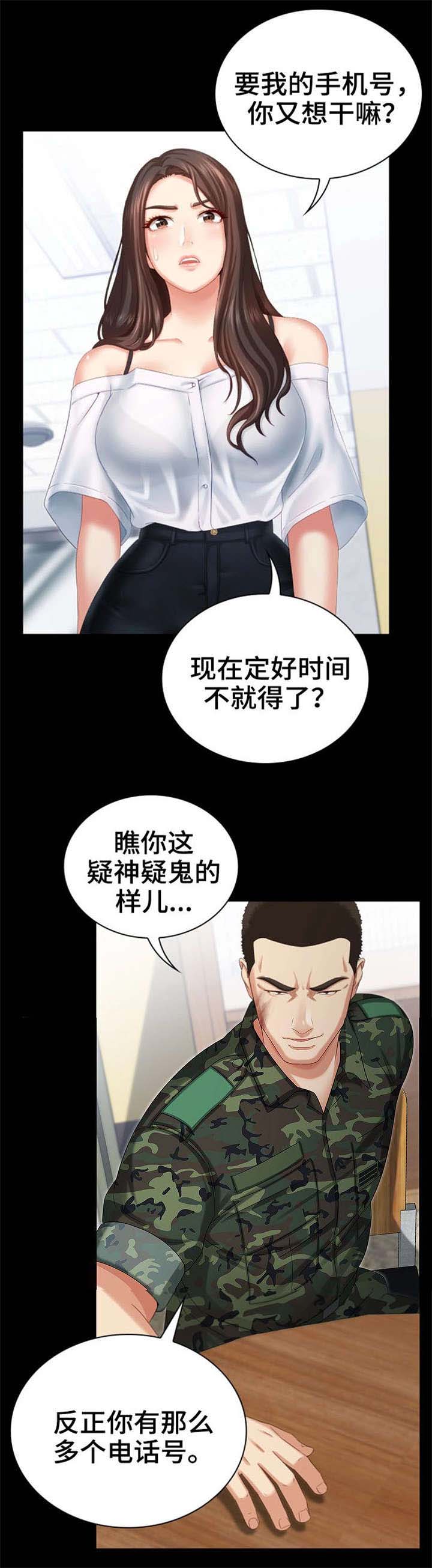 《秘密霸凌》第17话 第2页