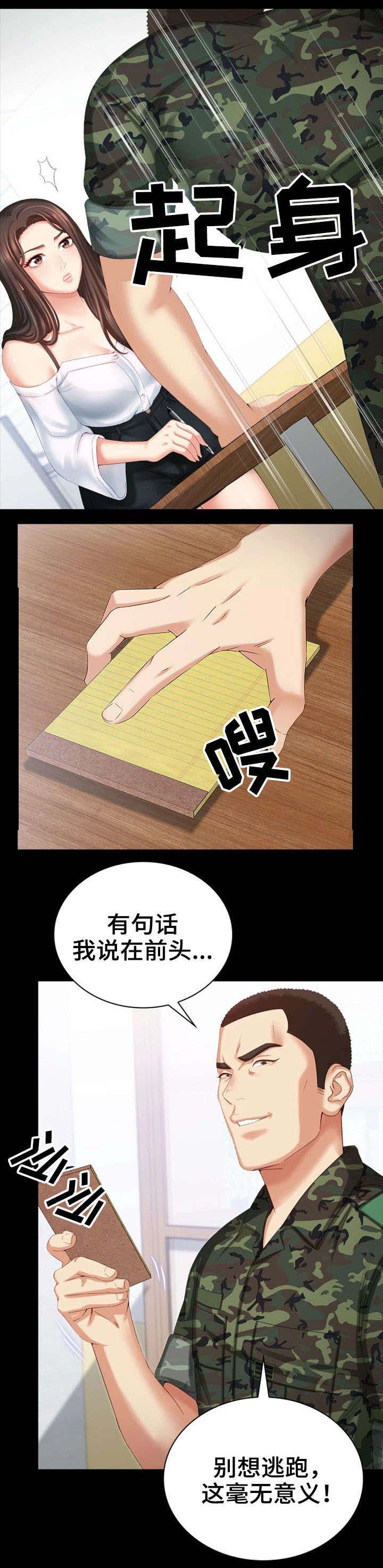 《秘密霸凌》第17话 第5页