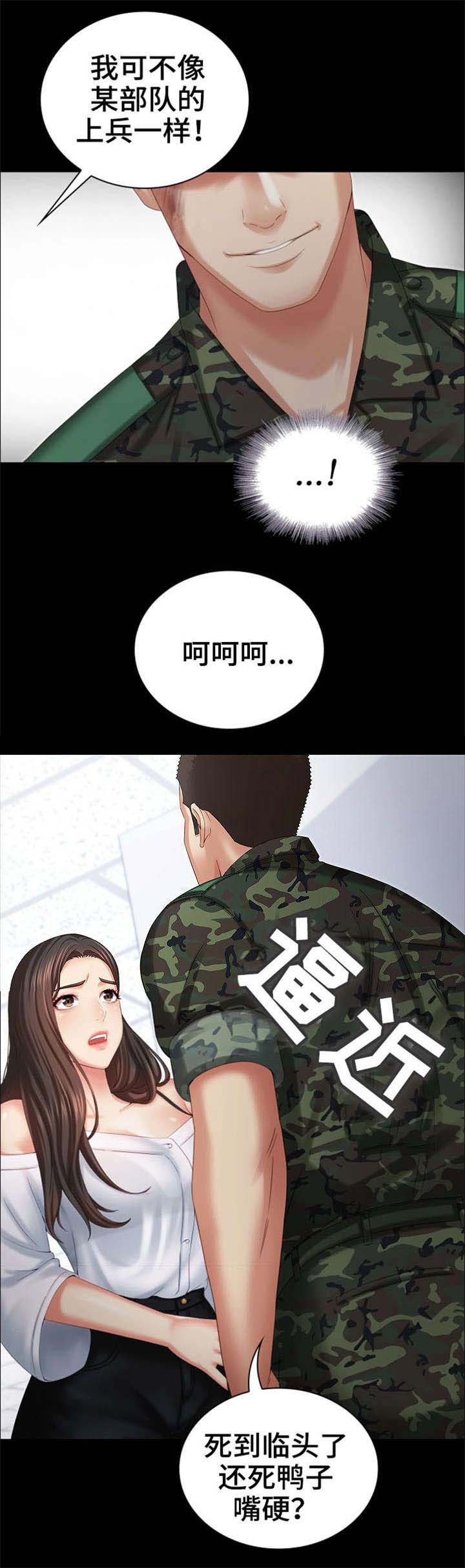 《秘密霸凌》第17话 第7页