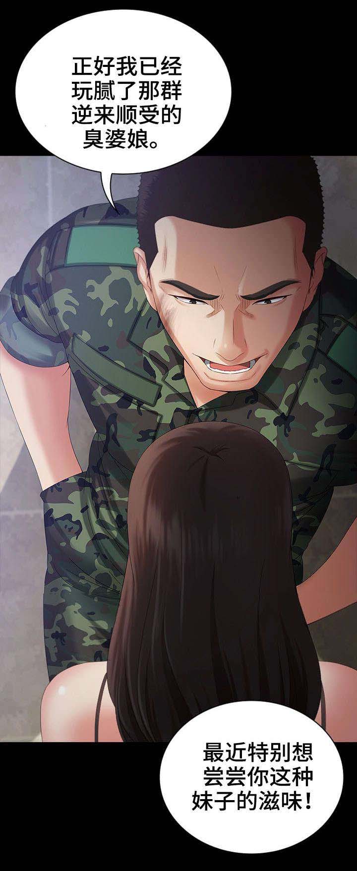 《秘密霸凌》第17话 第9页