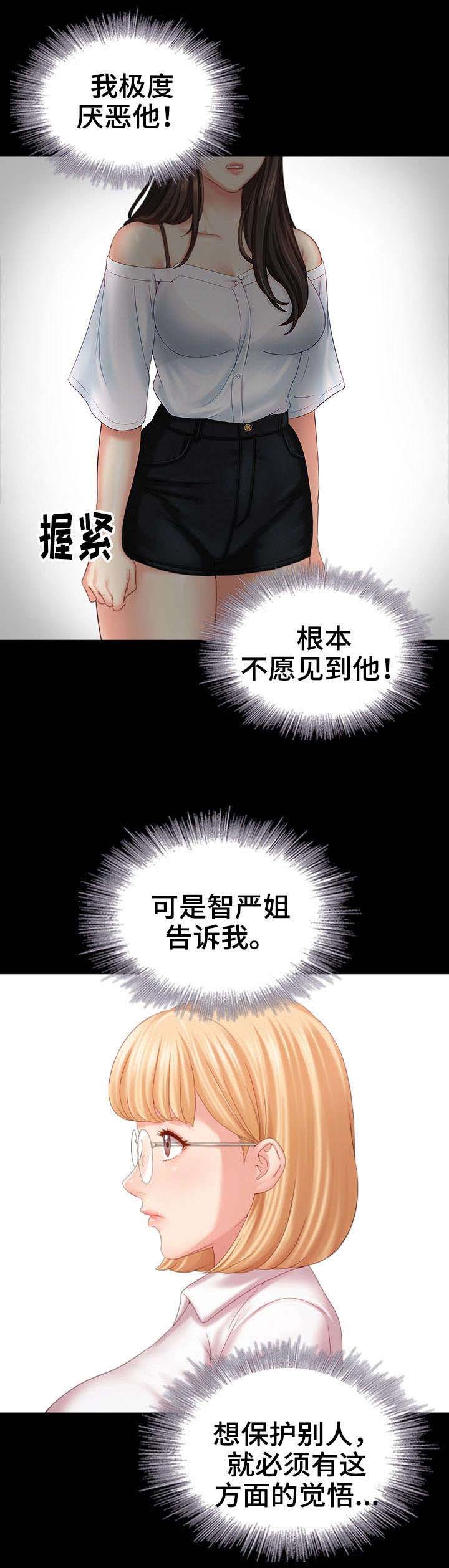 《秘密霸凌》第16话 第11页