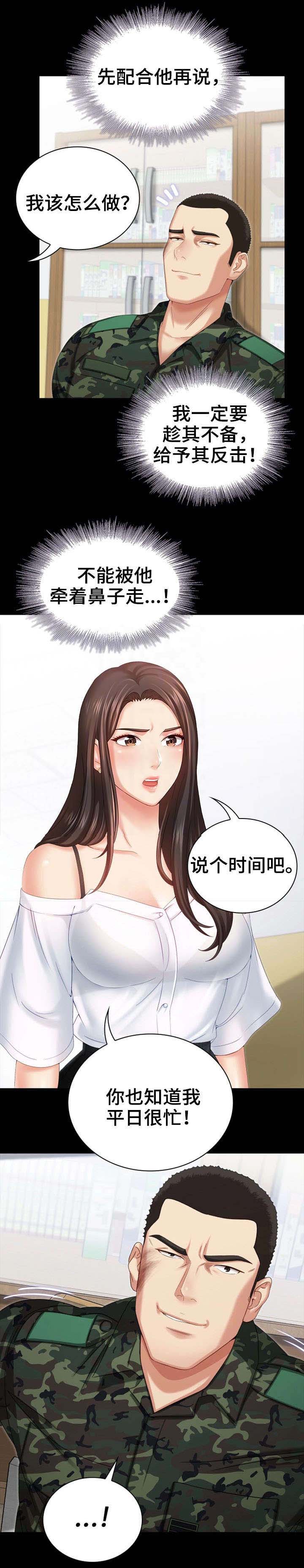 《秘密霸凌》第16话 第12页