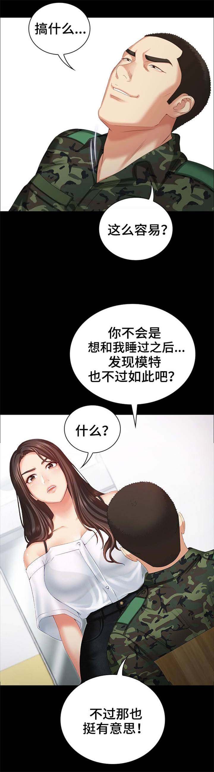 《秘密霸凌》第16话 第13页