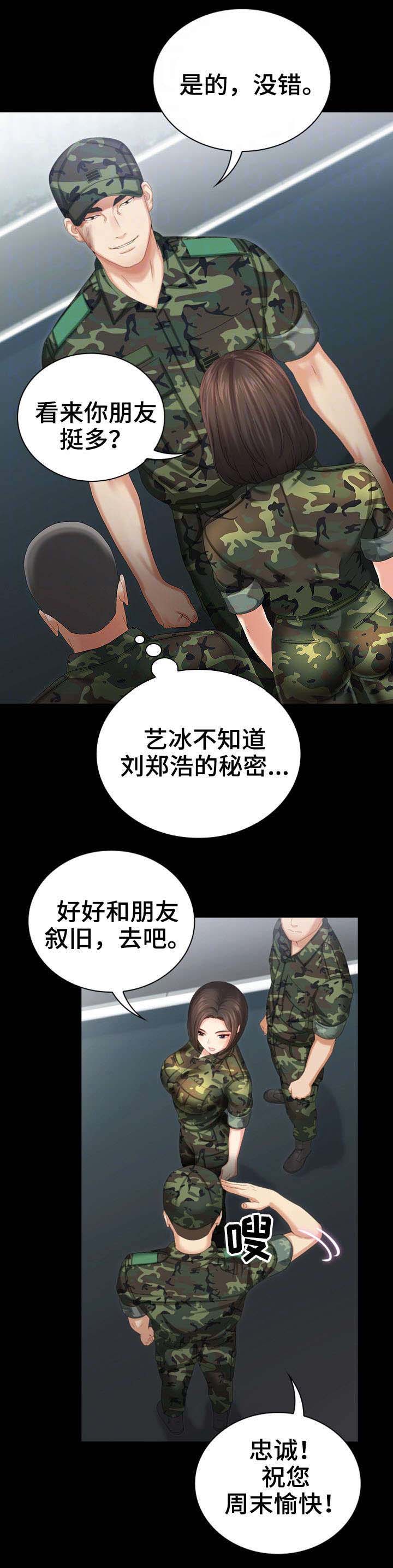 《秘密霸凌》第16话 第2页