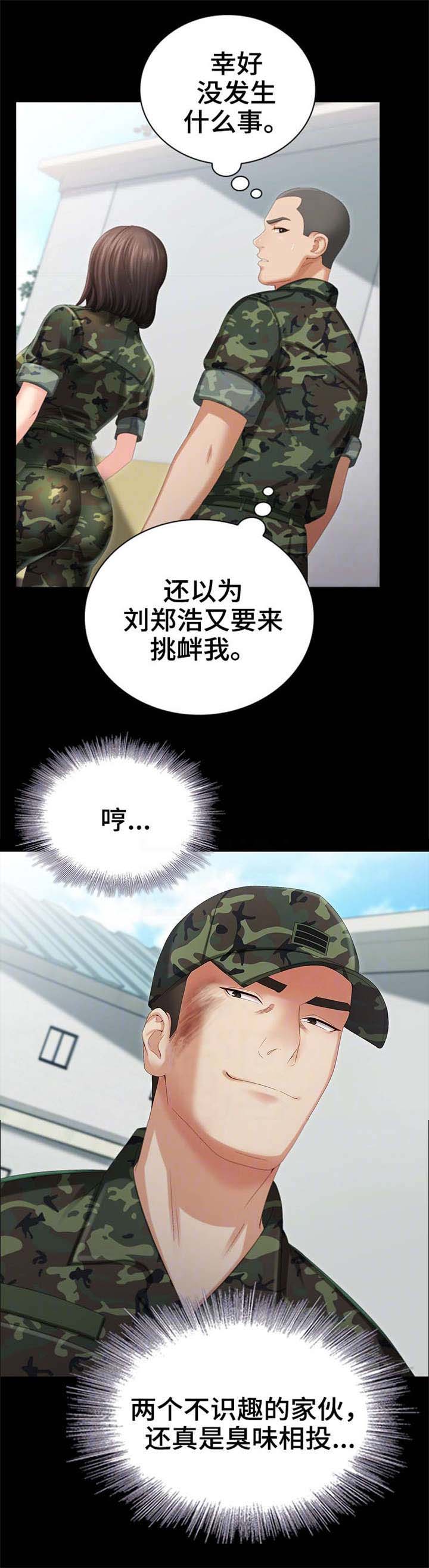 《秘密霸凌》第16话 第3页