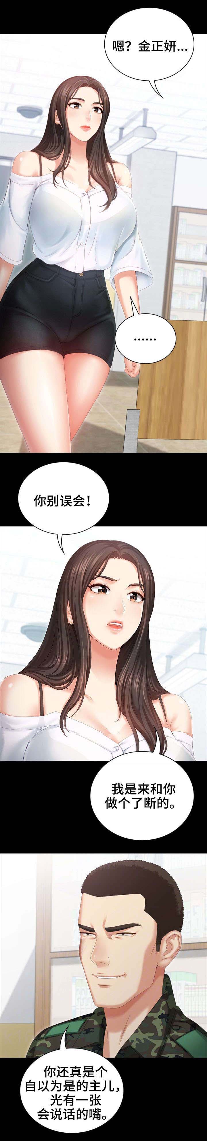 《秘密霸凌》第16话 第7页