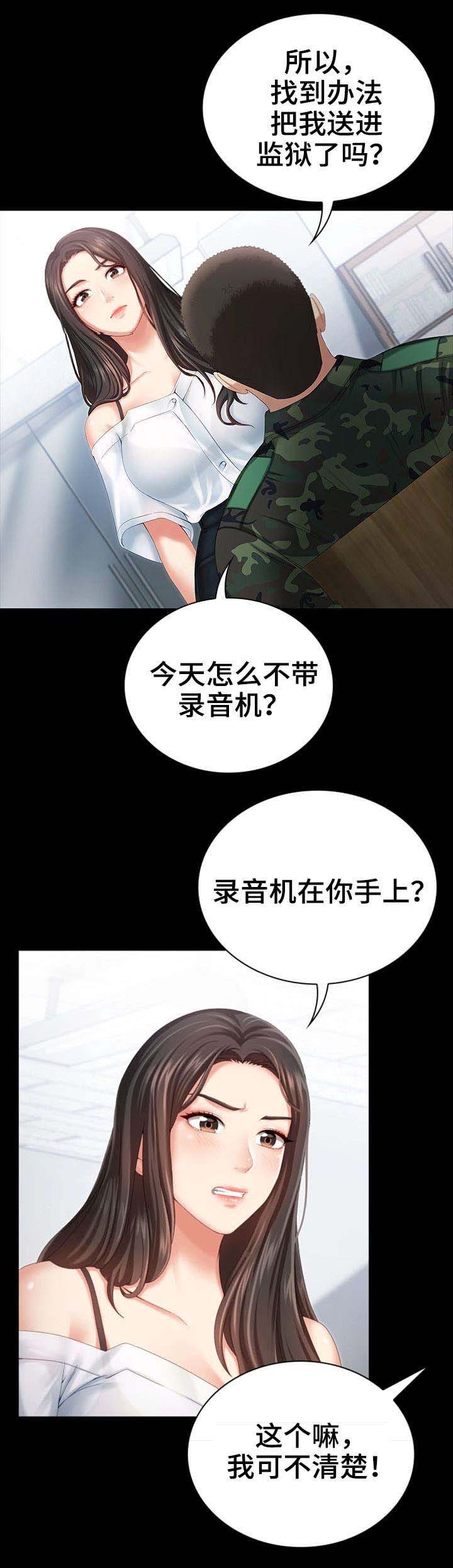 《秘密霸凌》第16话 第8页