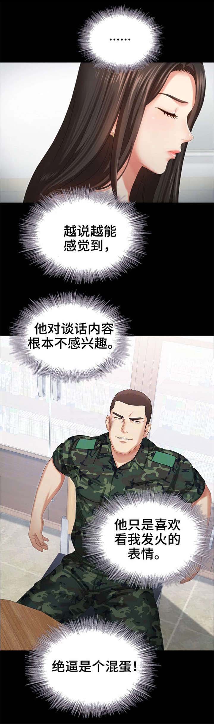 《秘密霸凌》第16话 第9页