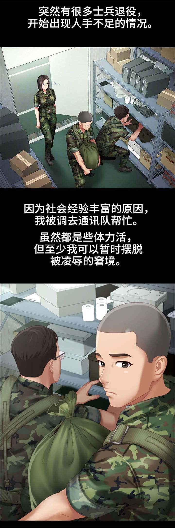 《秘密霸凌》第13话 第10页