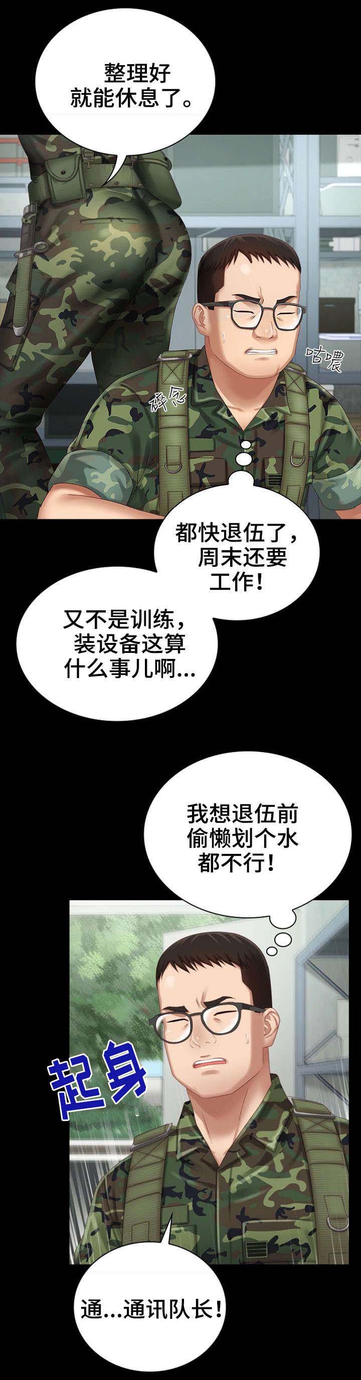 《秘密霸凌》第13话 第12页