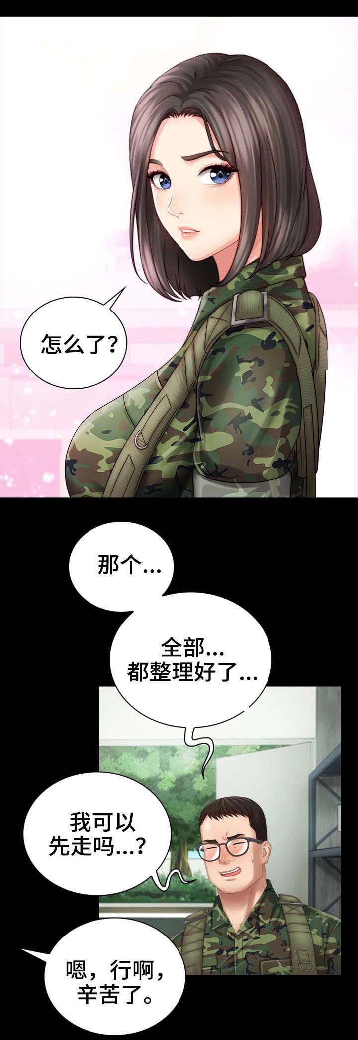 《秘密霸凌》第13话 第13页