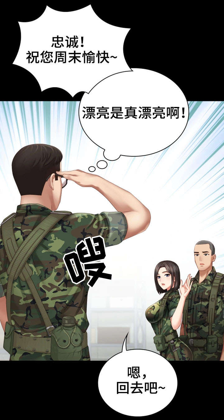 《秘密霸凌》第13话 第14页