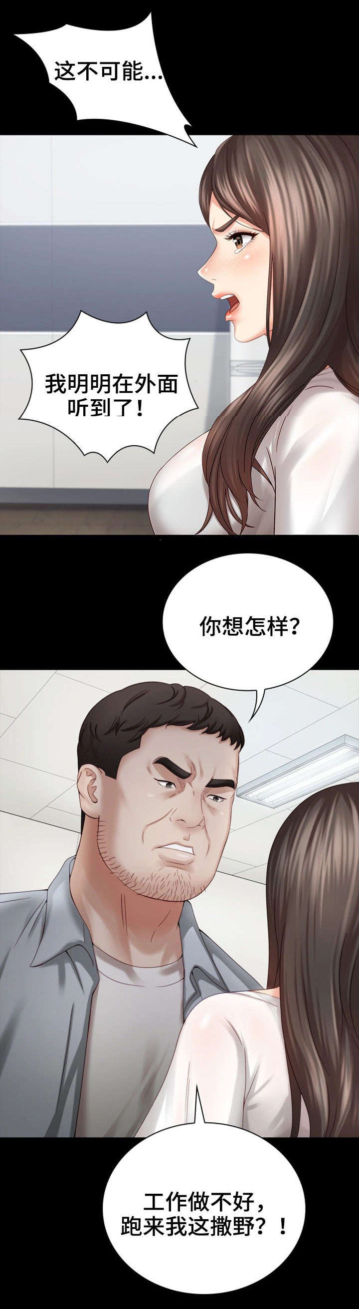 《秘密霸凌》第13话 第1页