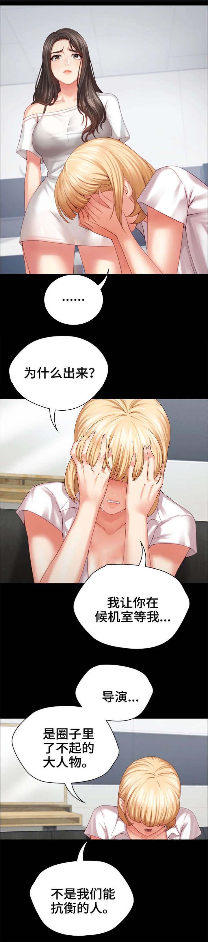 《秘密霸凌》第13话 第3页