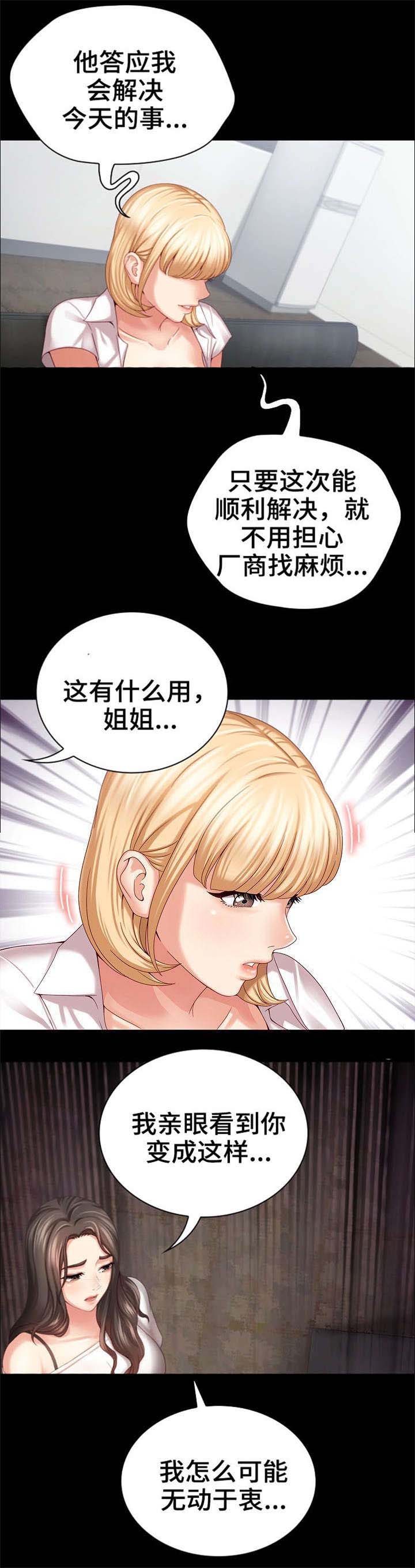 《秘密霸凌》第13话 第4页