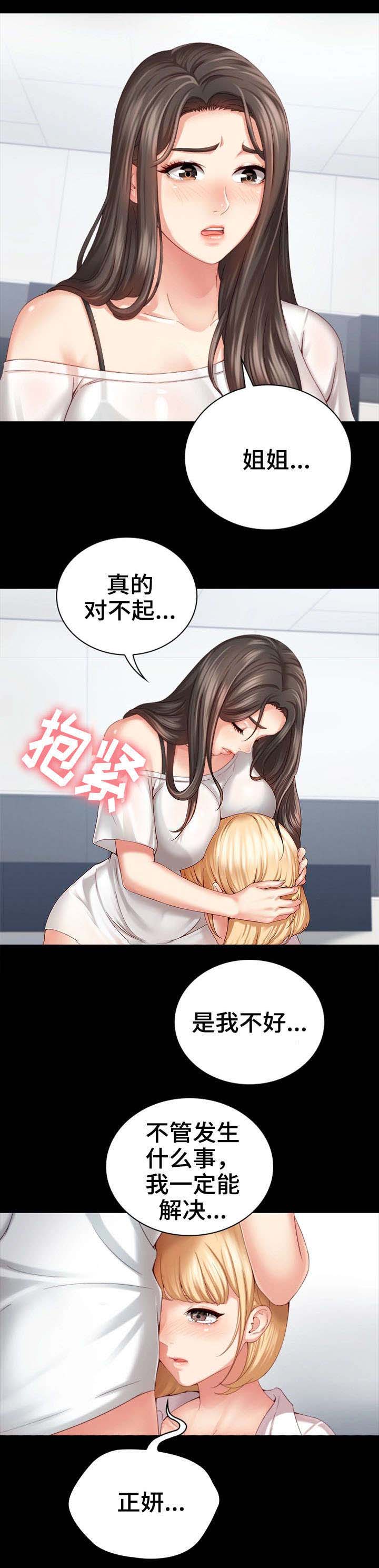 《秘密霸凌》第13话 第5页