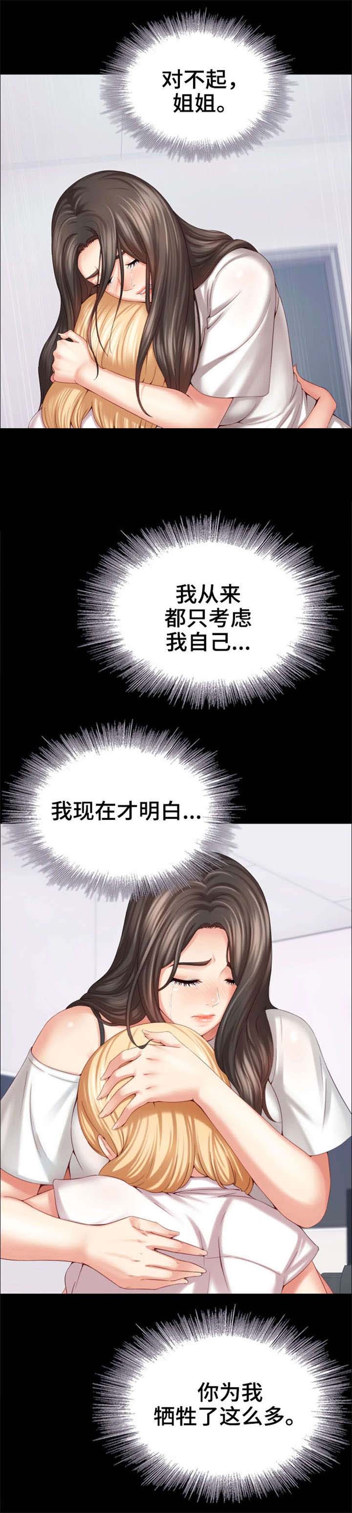 《秘密霸凌》第13话 第6页