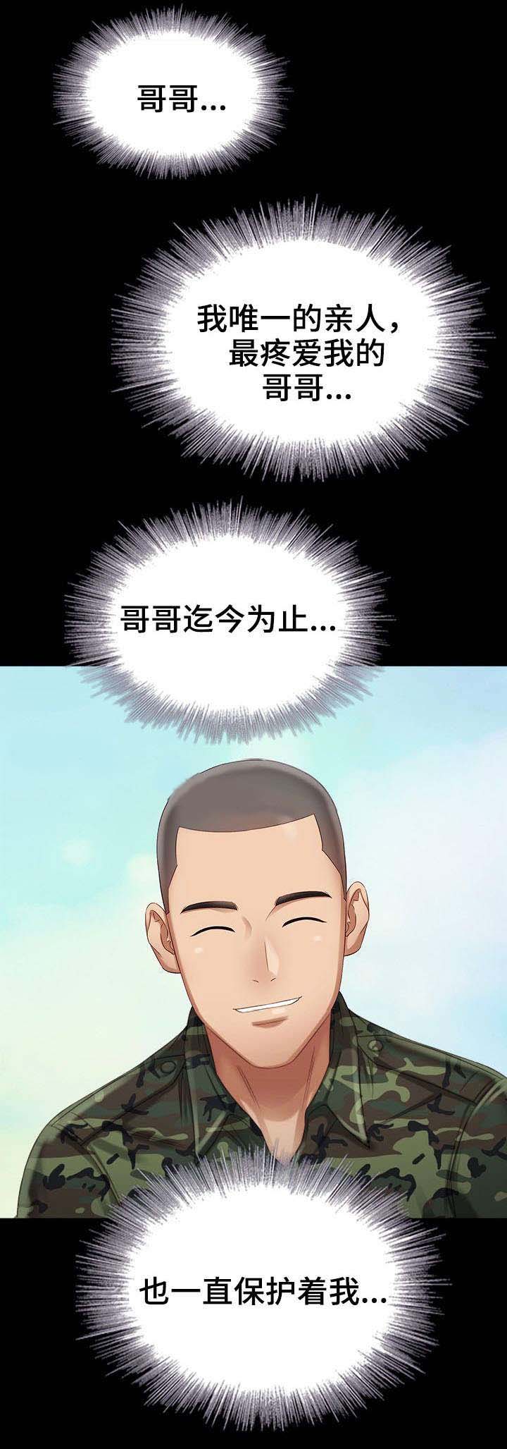 《秘密霸凌》第13话 第7页