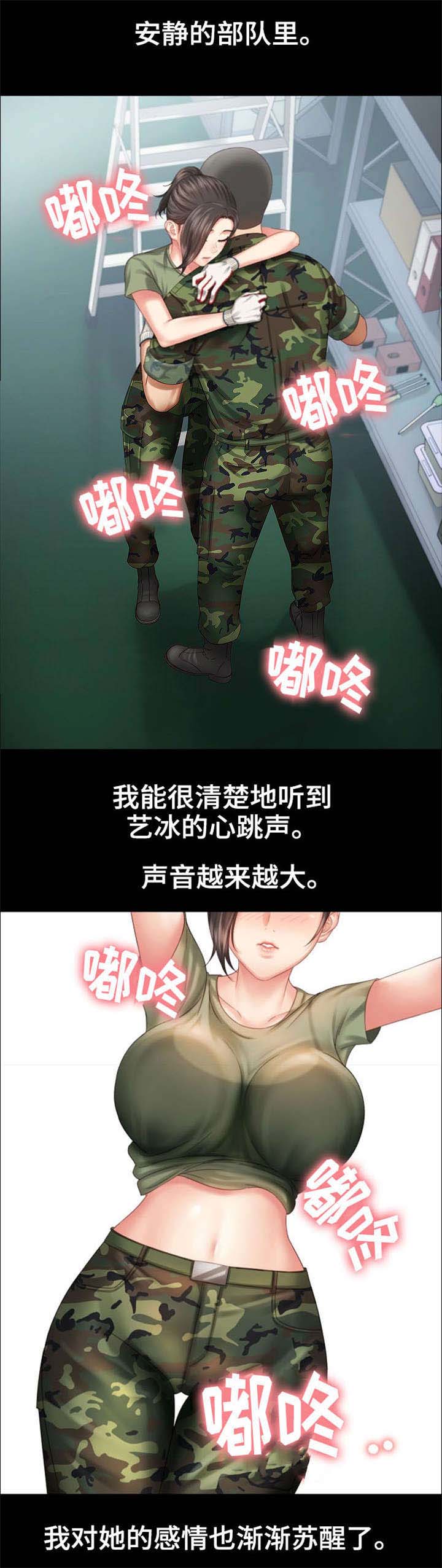 《秘密霸凌》第15话 第6页