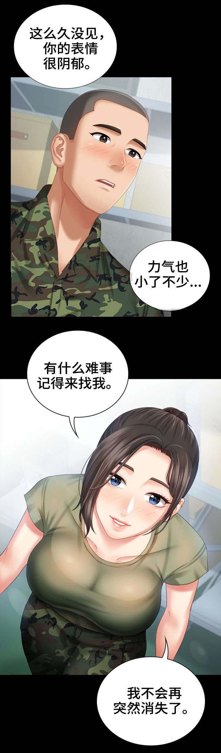《秘密霸凌》第15话 第9页
