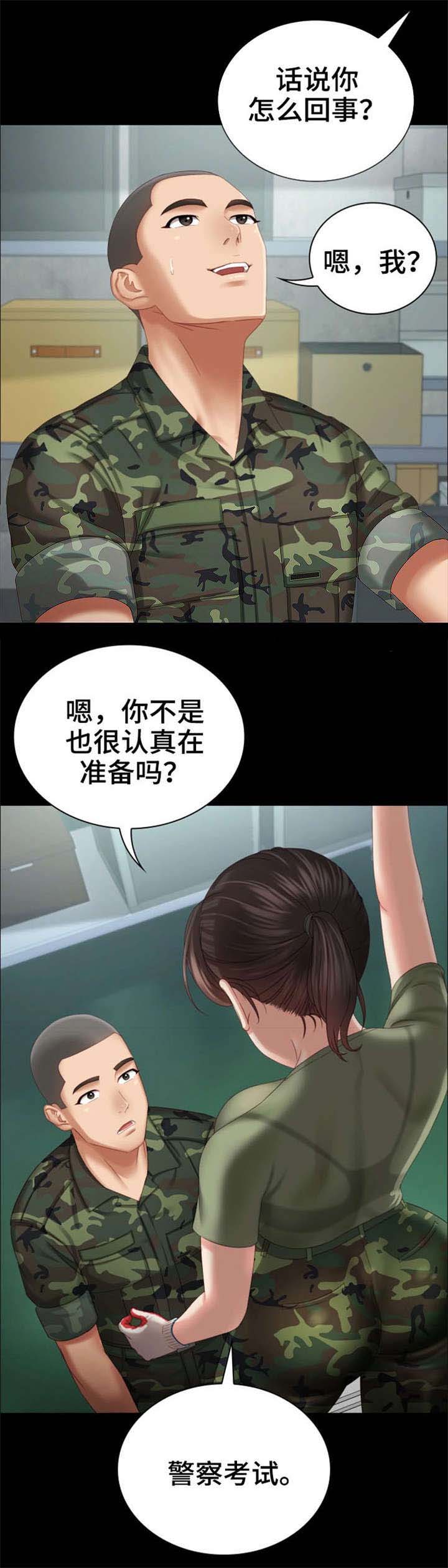 《秘密霸凌》第14话 第12页