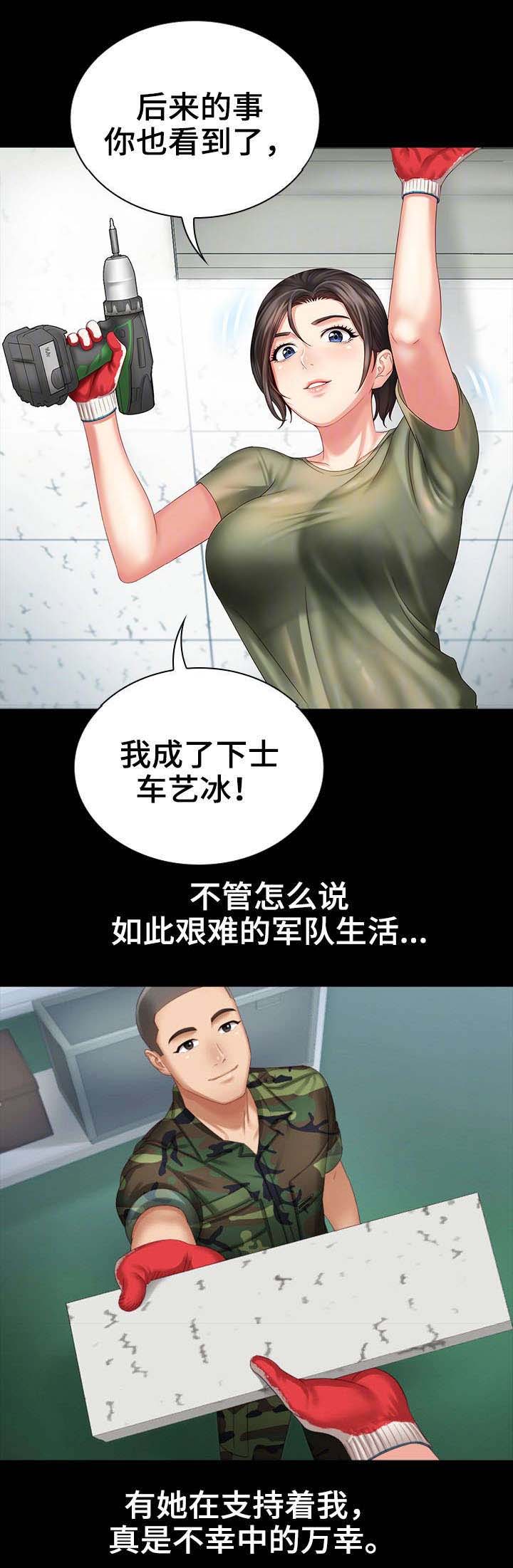 《秘密霸凌》第14话 第13页