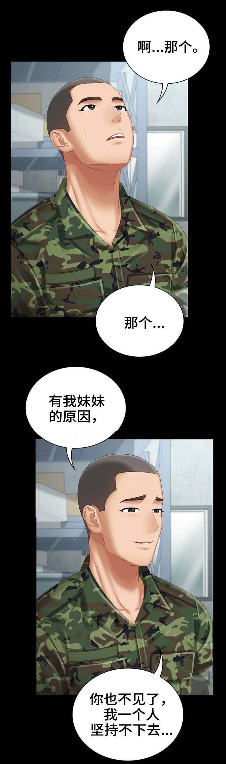 《秘密霸凌》第14话 第14页