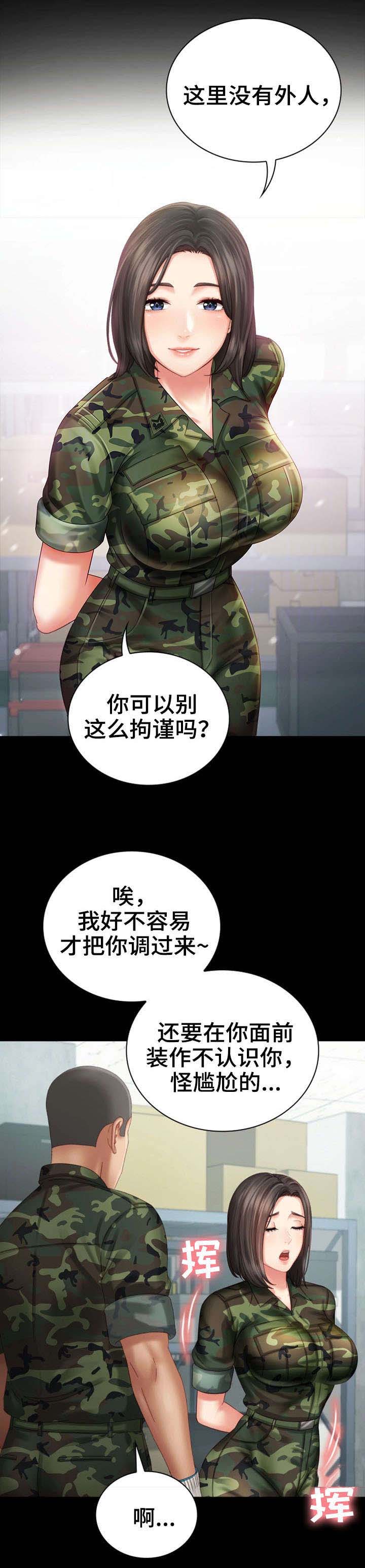 《秘密霸凌》第14话 第4页