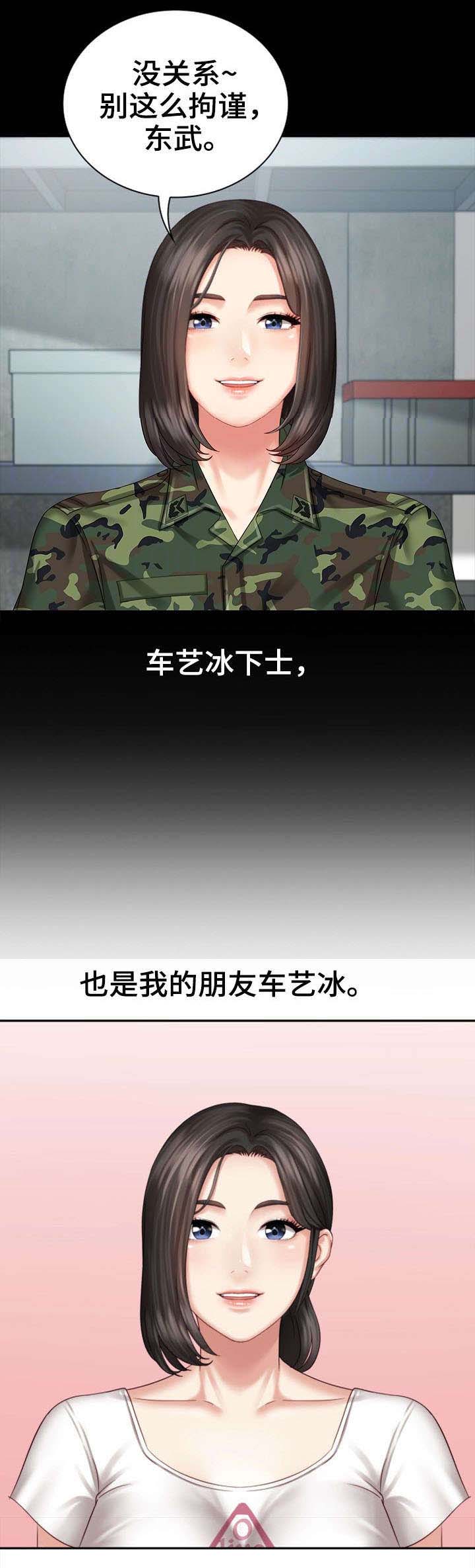 《秘密霸凌》第14话 第7页