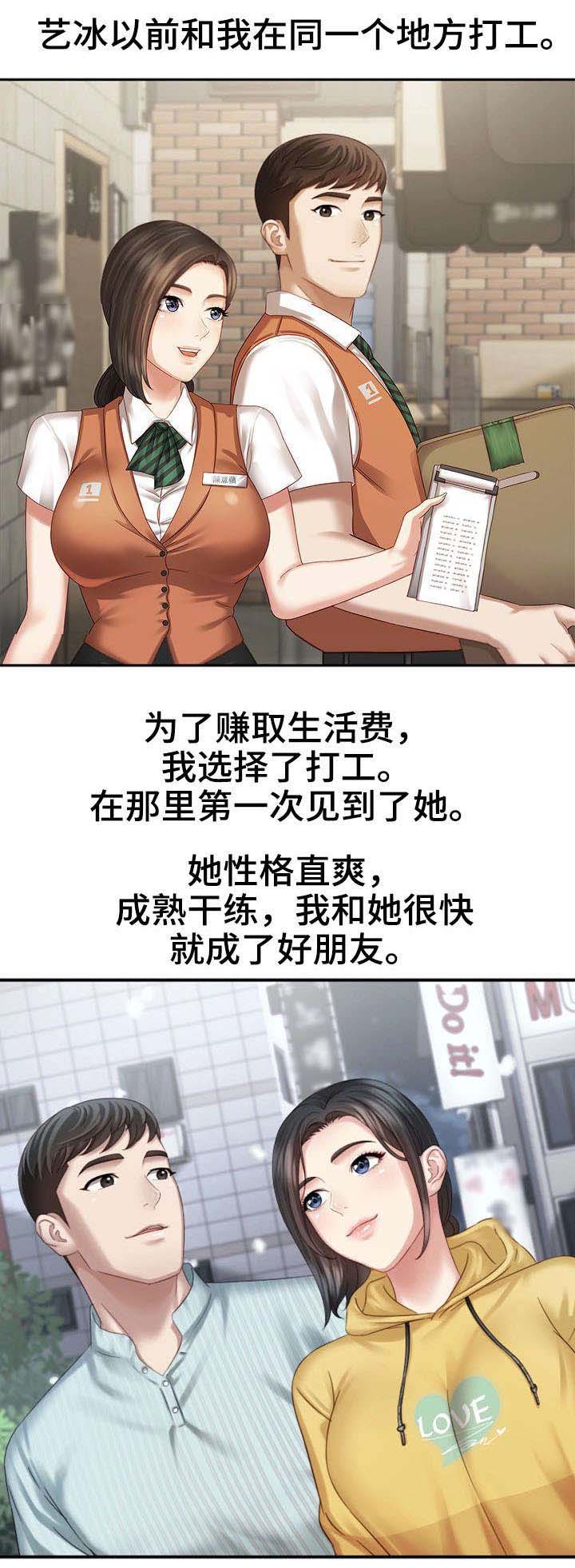 《秘密霸凌》第14话 第8页