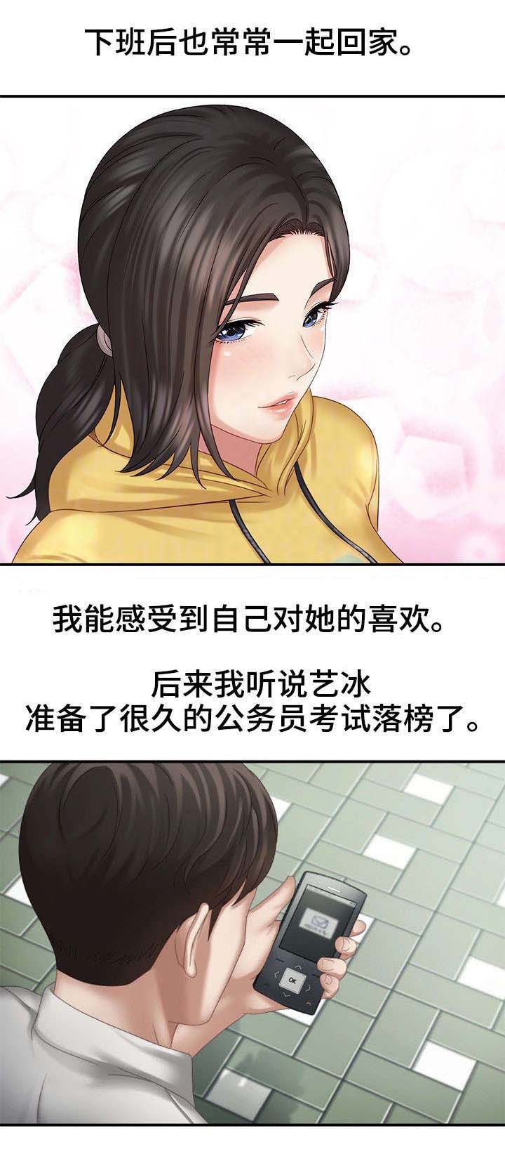 《秘密霸凌》第14话 第9页