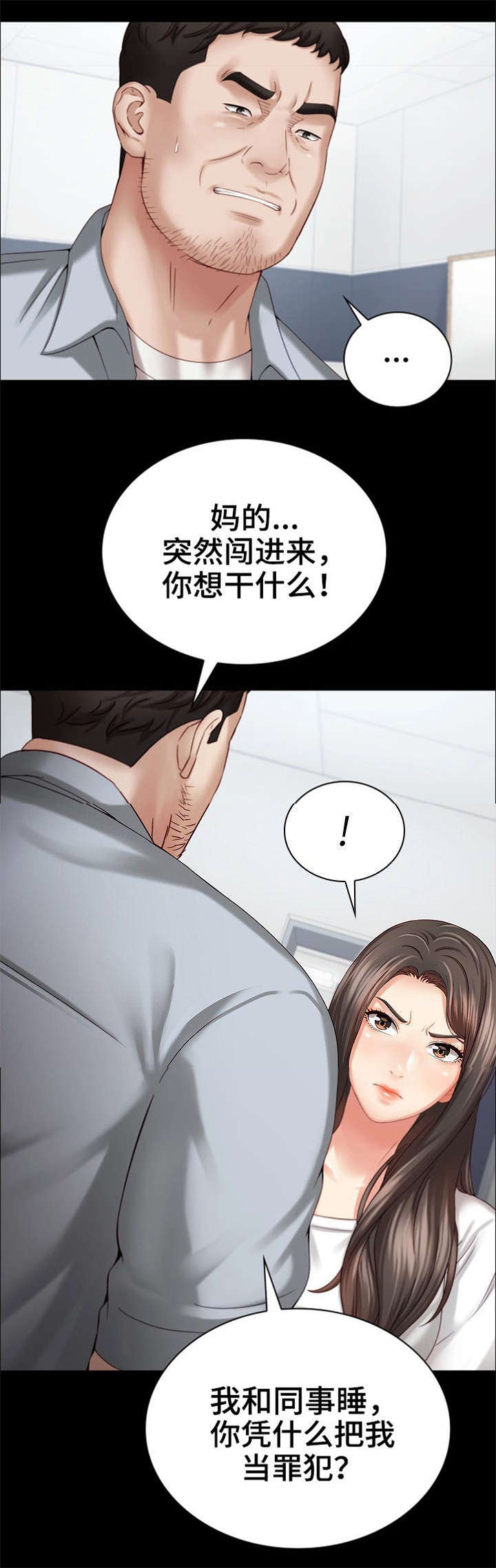 《秘密霸凌》第12话 第10页