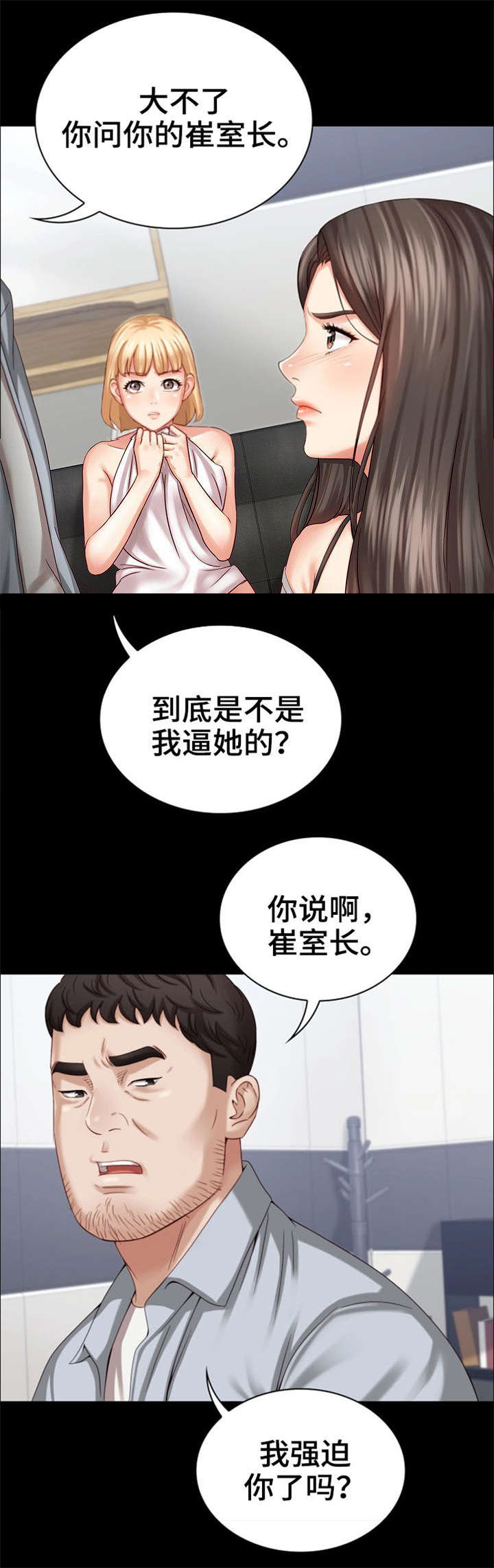 《秘密霸凌》第12话 第11页
