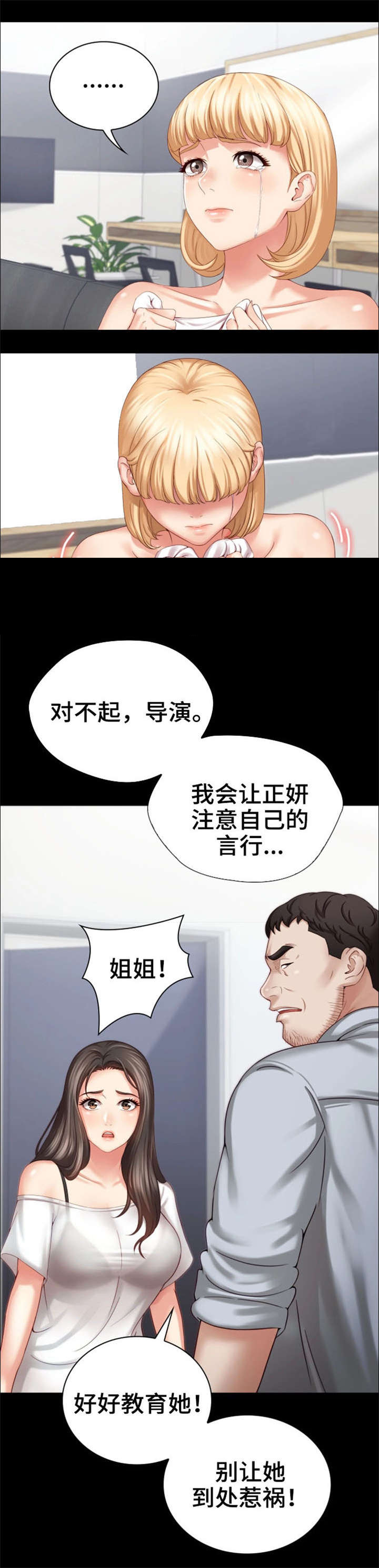 《秘密霸凌》第12话 第12页