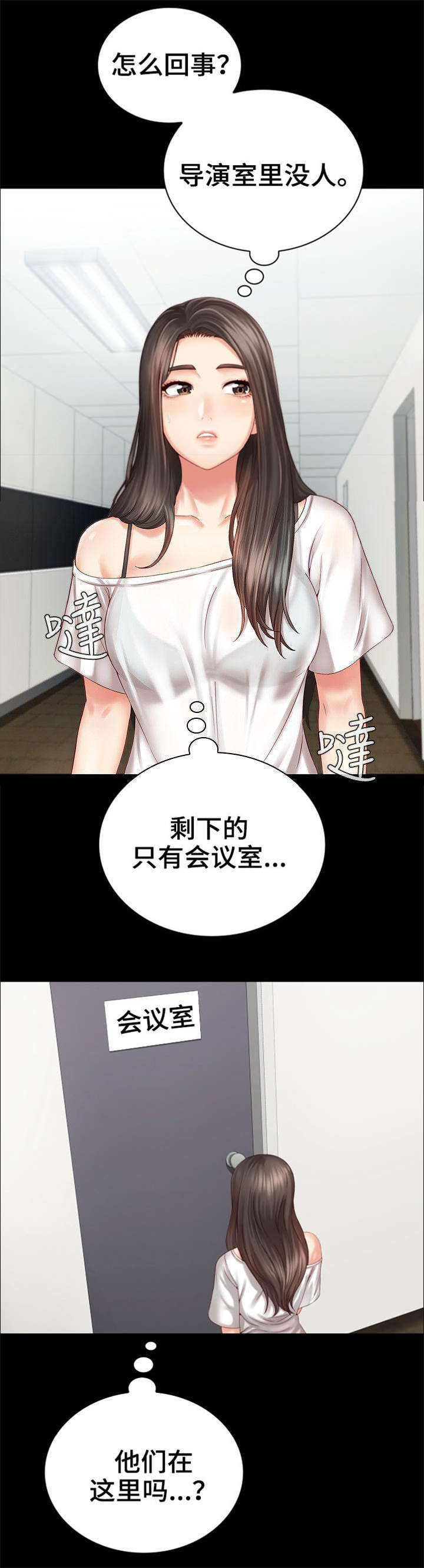 《秘密霸凌》第12话 第1页