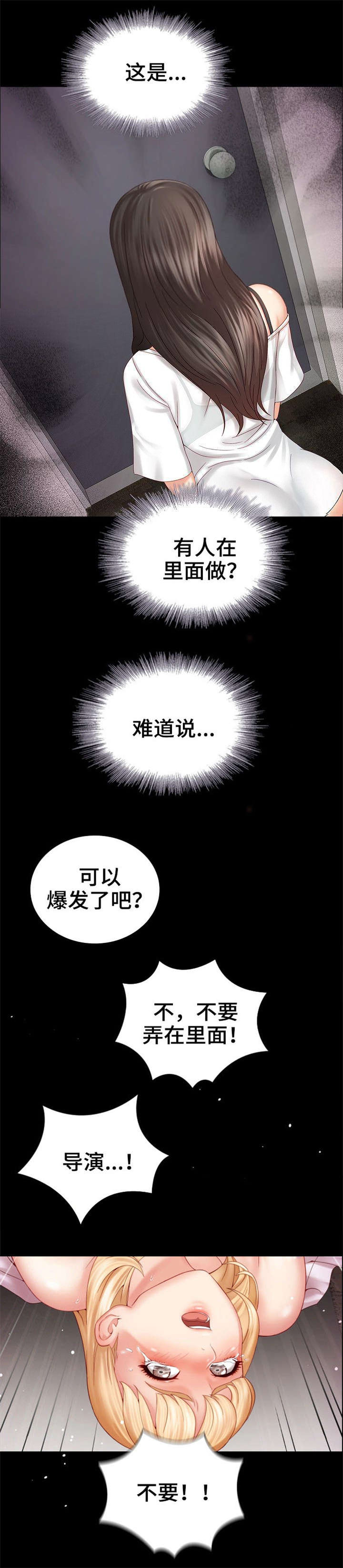 《秘密霸凌》第12话 第3页