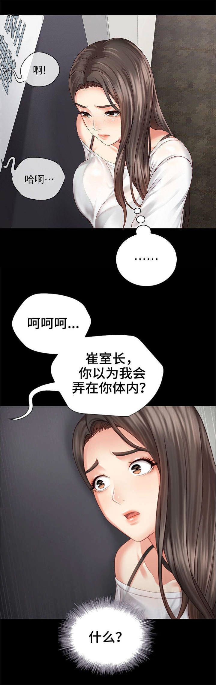 《秘密霸凌》第12话 第5页