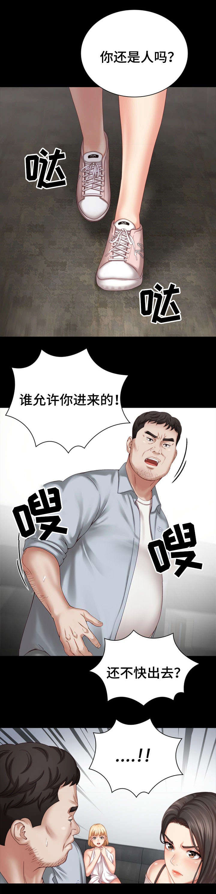 《秘密霸凌》第12话 第8页