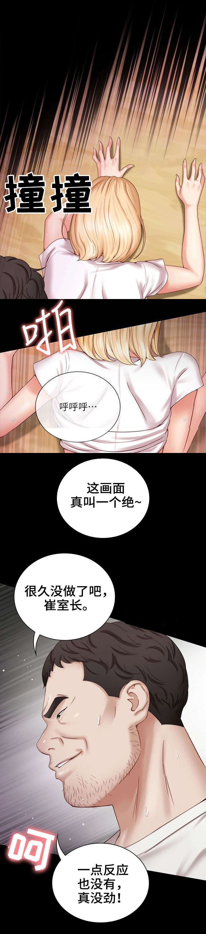 《秘密霸凌》第11话 第10页
