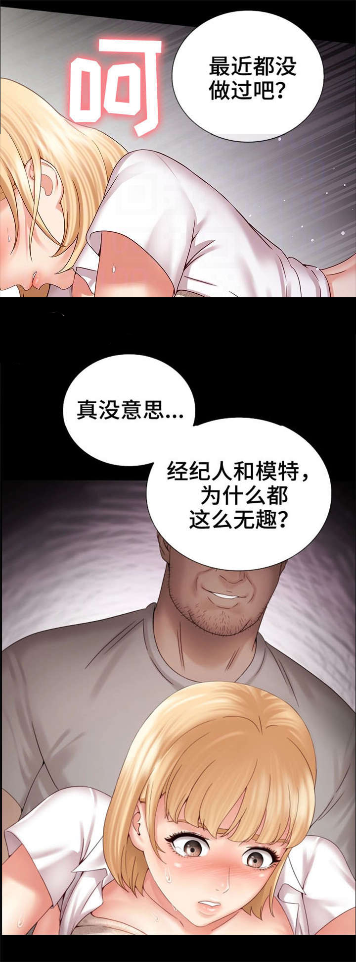 《秘密霸凌》第11话 第11页