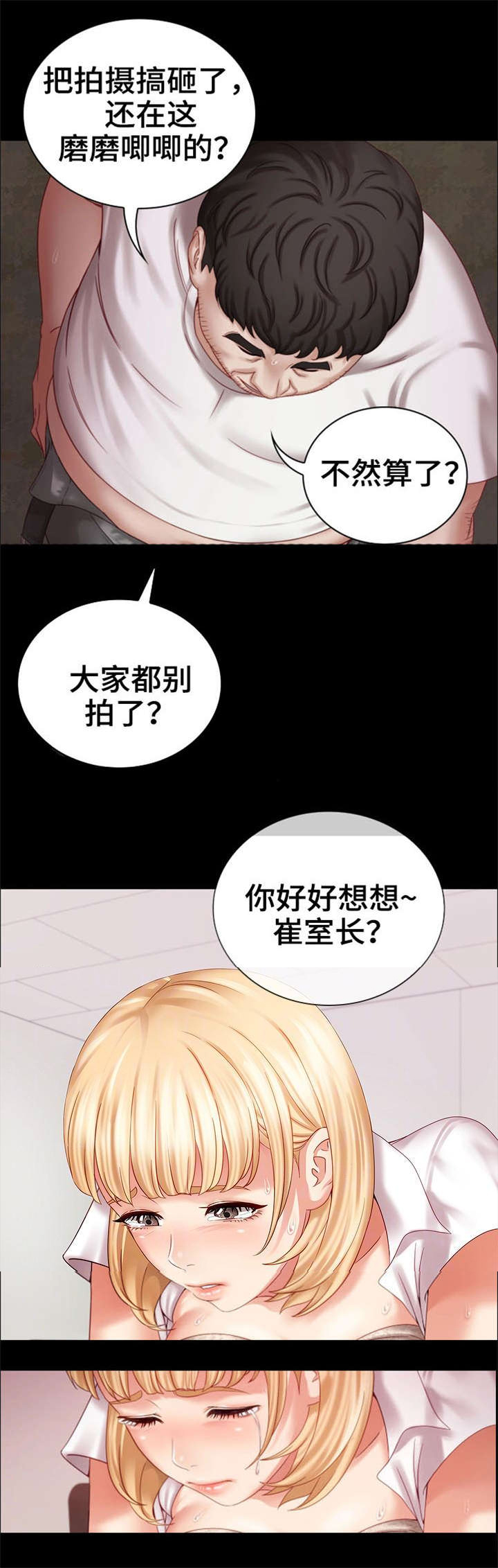 《秘密霸凌》第11话 第12页