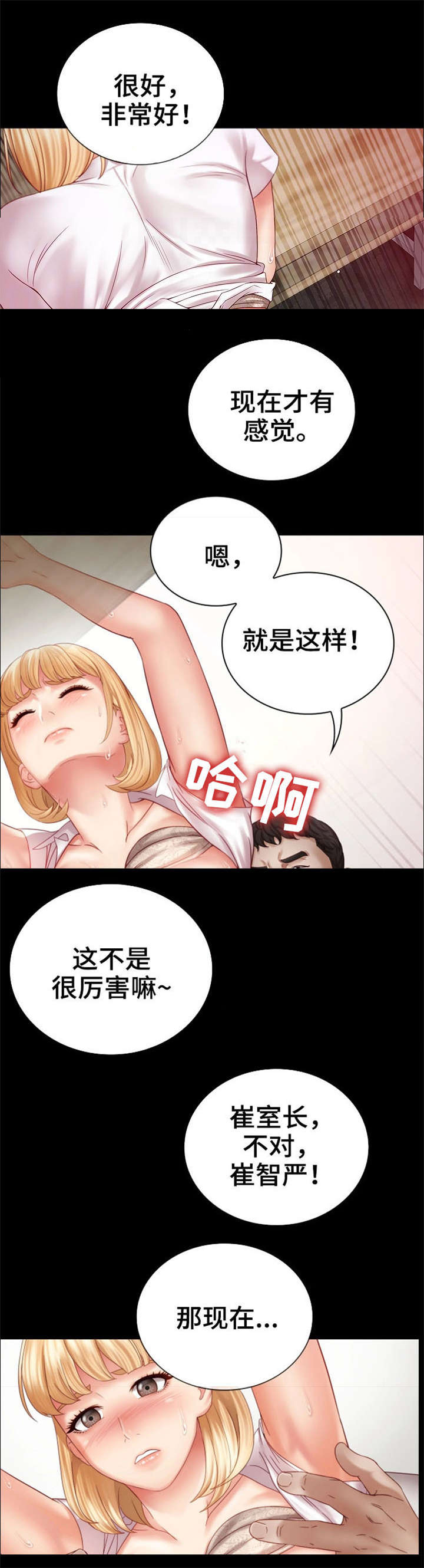 《秘密霸凌》第11话 第13页