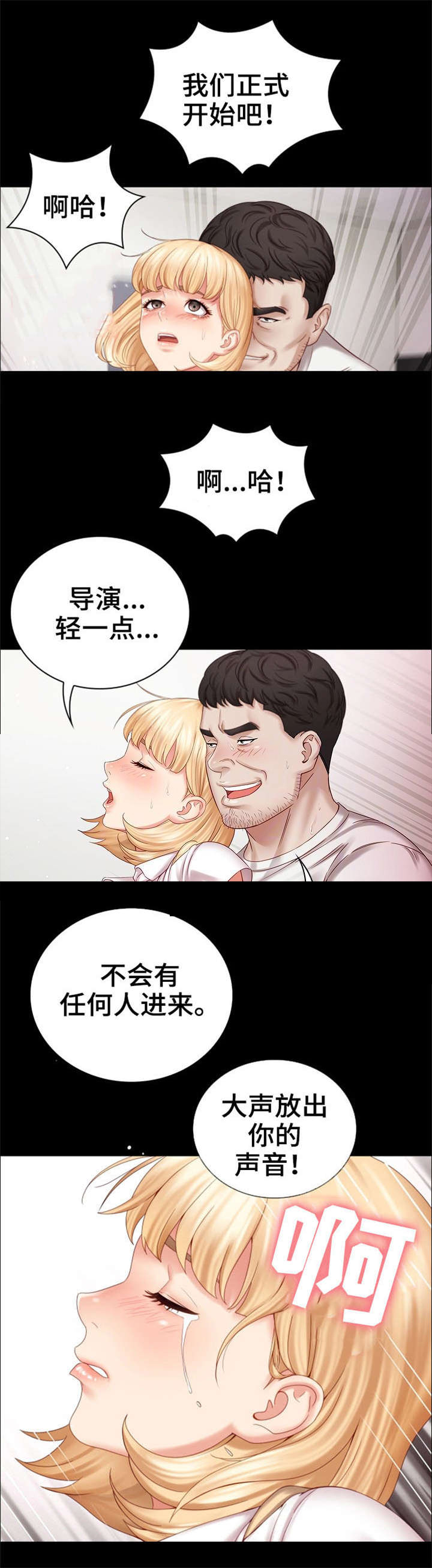《秘密霸凌》第11话 第14页
