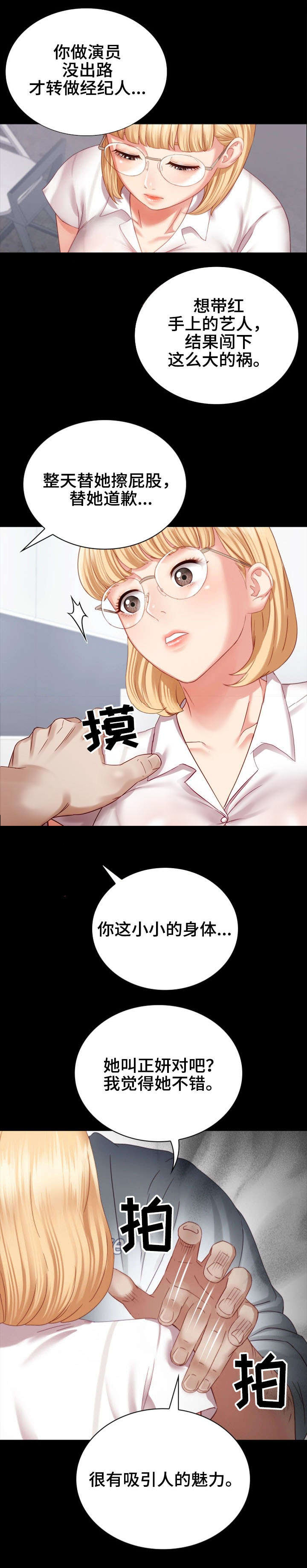 《秘密霸凌》第11话 第1页