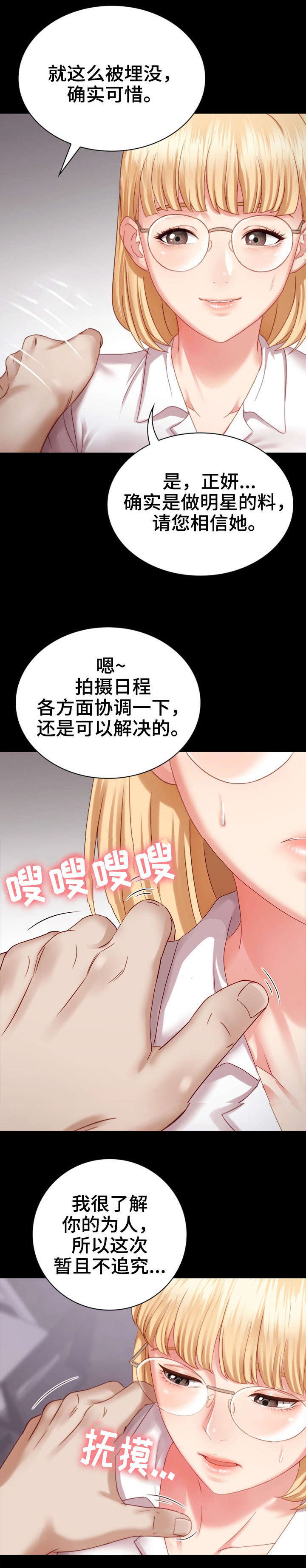 《秘密霸凌》第11话 第2页