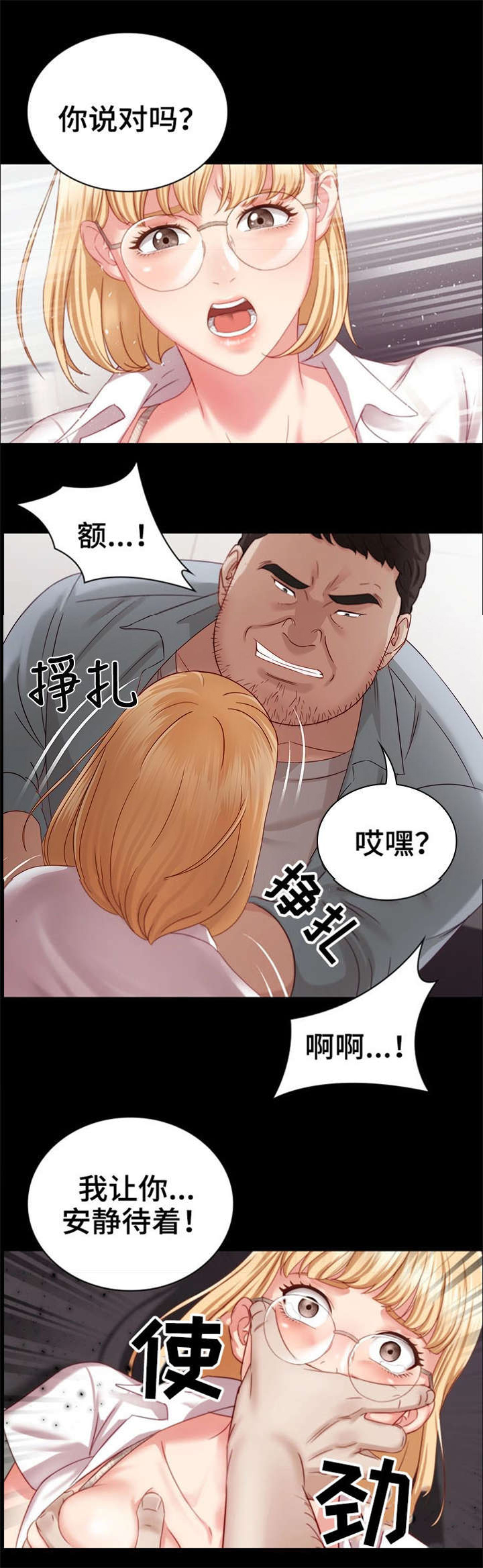 《秘密霸凌》第11话 第3页