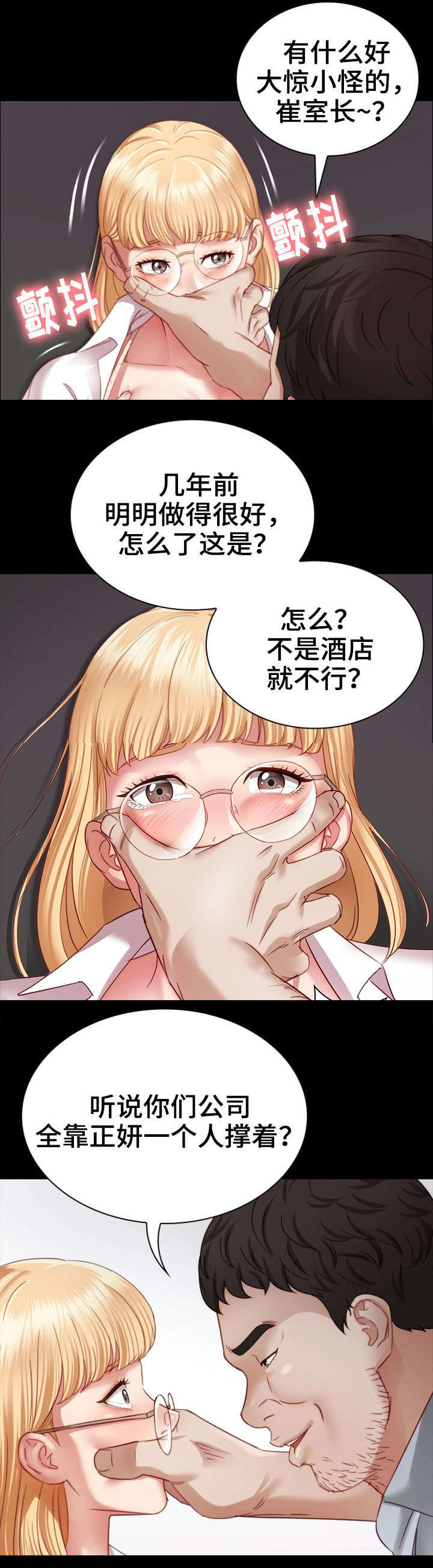 《秘密霸凌》第11话 第4页