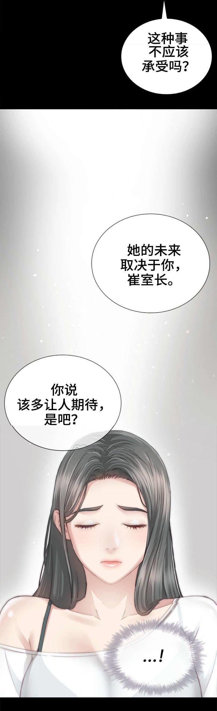 《秘密霸凌》第11话 第5页