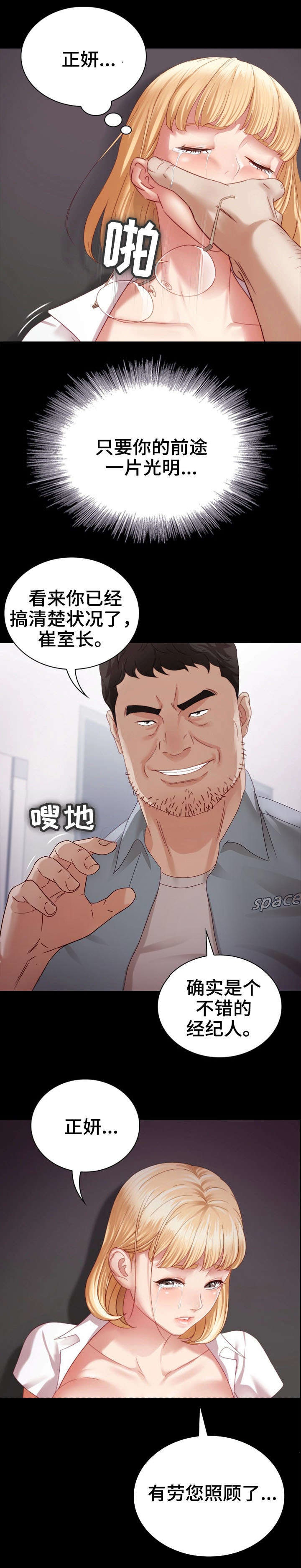 《秘密霸凌》第11话 第6页