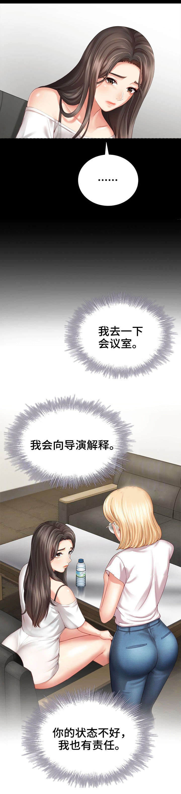 《秘密霸凌》第11话 第7页